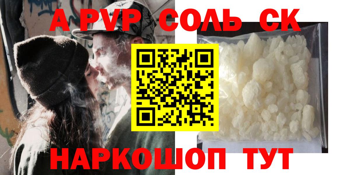 Alpha PVP СК  APVP СК  Кудрово  APVP кристаллы  Вход с VPN 