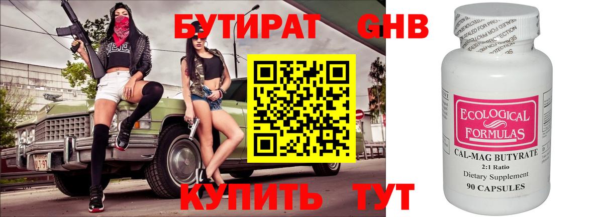 БУТИРАТ GHB  Вход с VPN  Бутират  Кудрово 