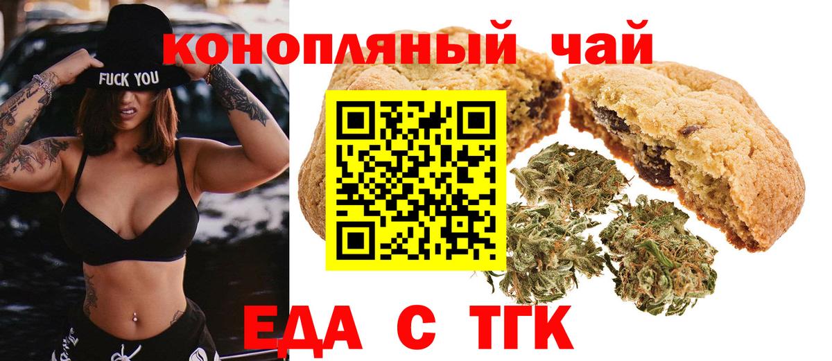 Еда ТГК конопля  Вход с VPN  Кудрово 