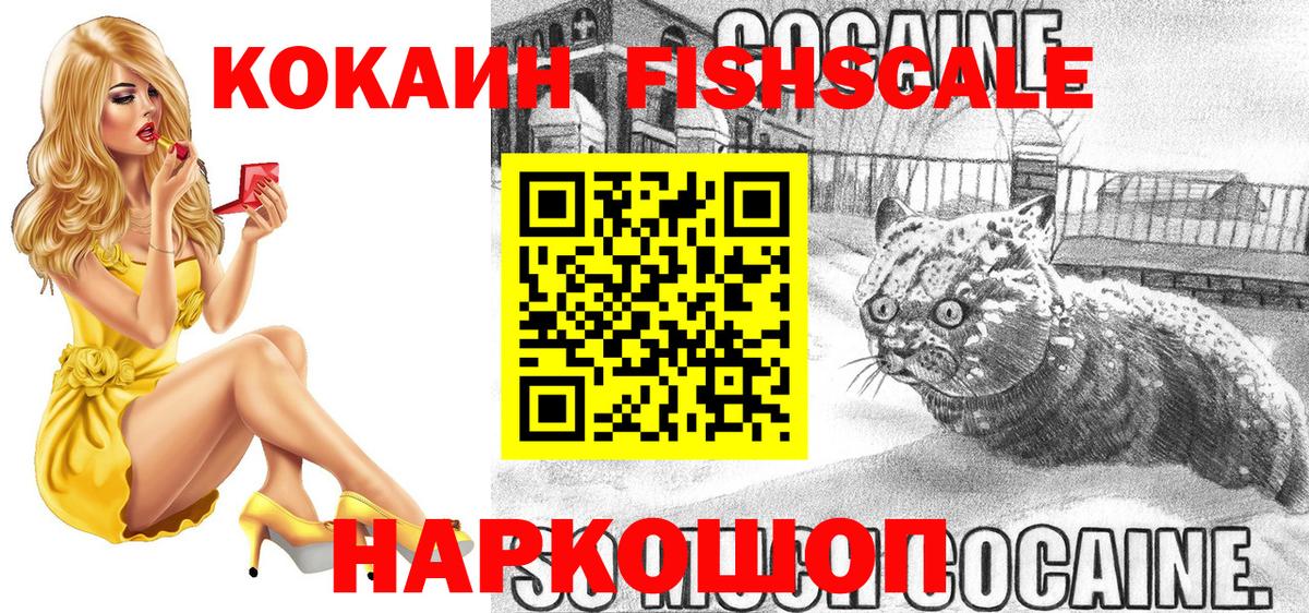 COCAIN Fish Scale  КОКАИН Колумбийский  Кудрово  Вход с VPN 