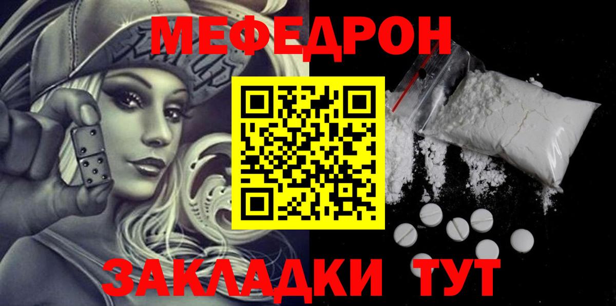 МЯУ-МЯУ  МЯУ-МЯУ мяу мяу  Мефедрон  где продают наркотики  Вход с VPN  Кудрово 