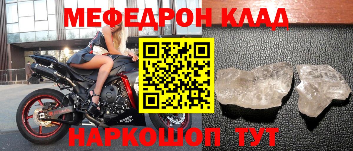 Мефедрон  Кудрово