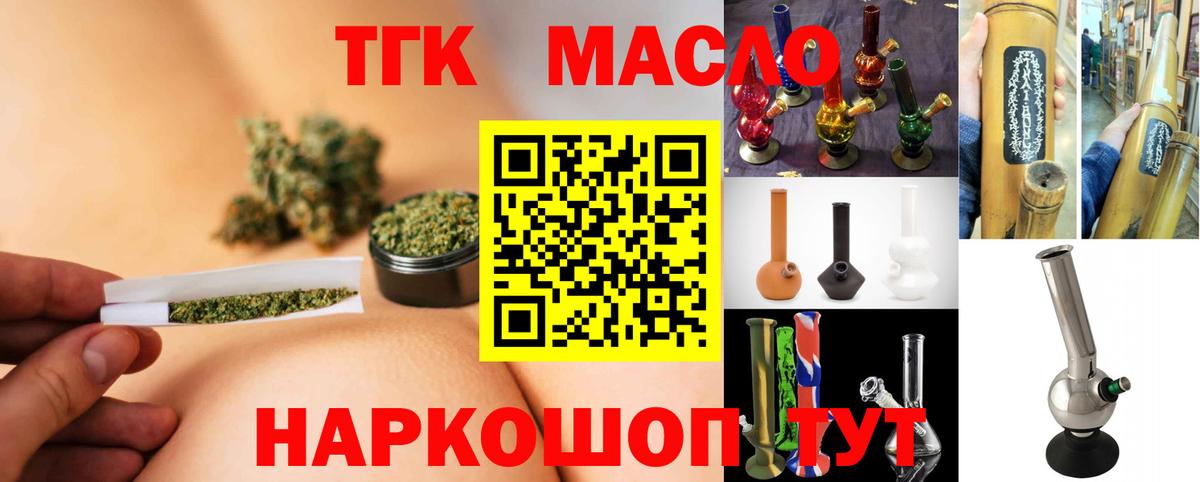 ТГК гашишное масло Кудрово